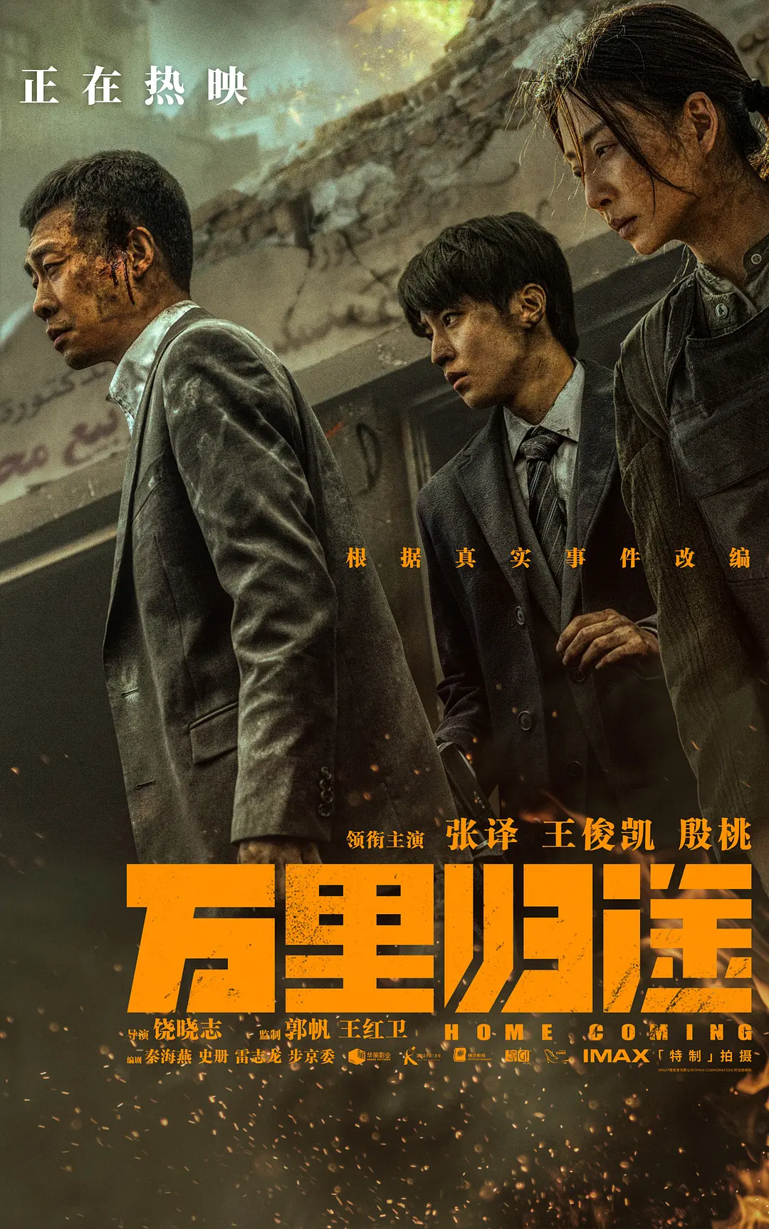 万里归途 (2022)