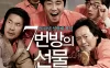 7号房的礼物 7번방의 선물 (2013)