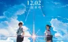 你的名字。 君の名は。 (2016)