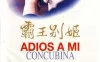 霸王别姬 (1993)