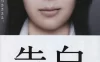 告白 (2010)