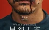暴裂无声 (2017)