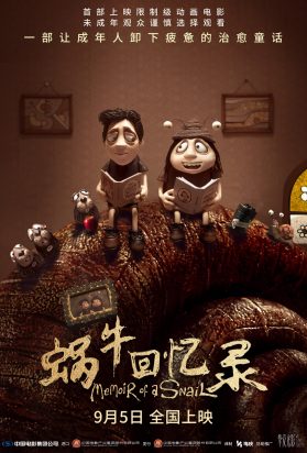 蜗牛回忆录 Memoir of a Snail (2024)