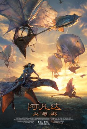 阿凡达:火与烬 Avatar: Fire and Ash (2025)