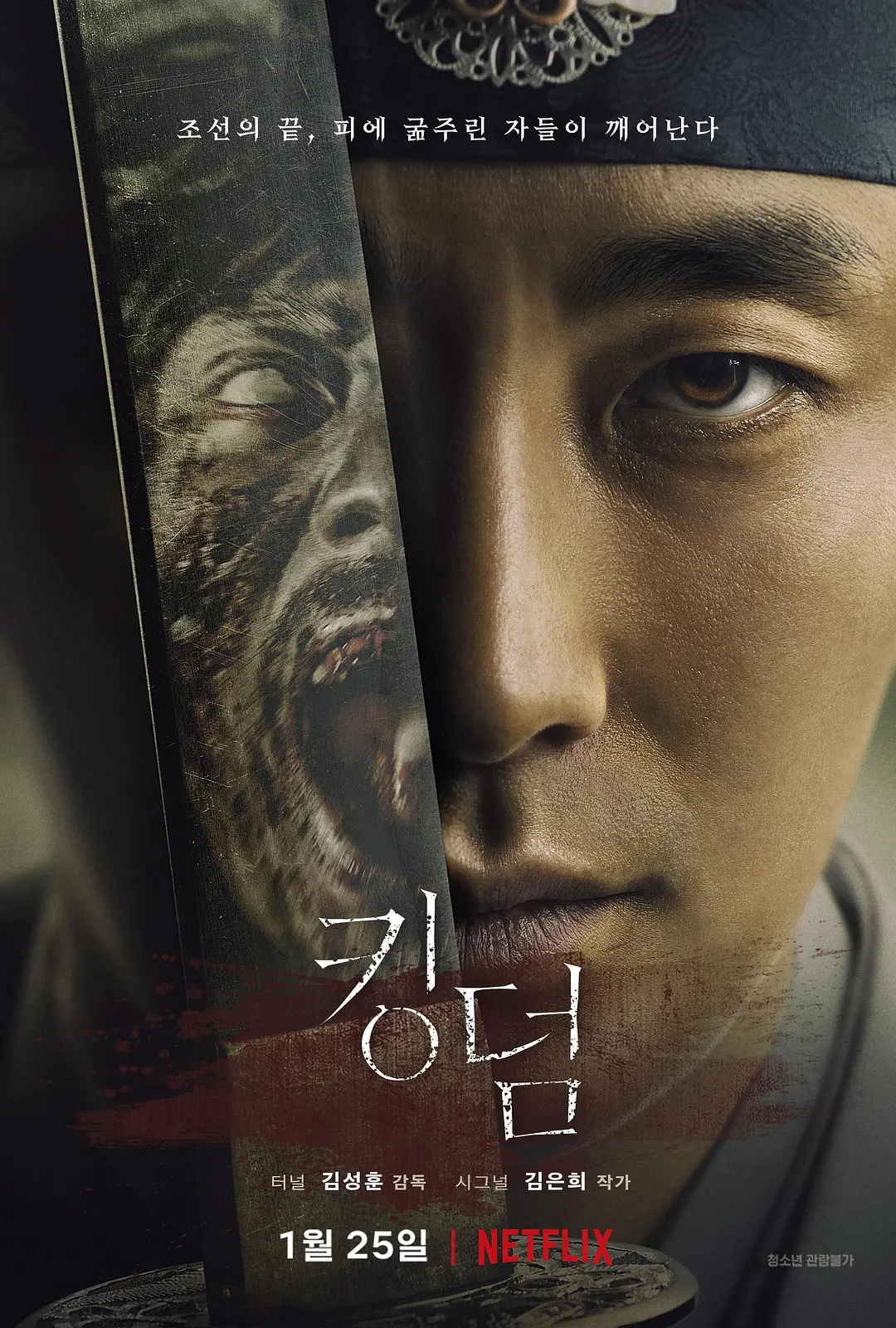 王国 킹덤 (2019)