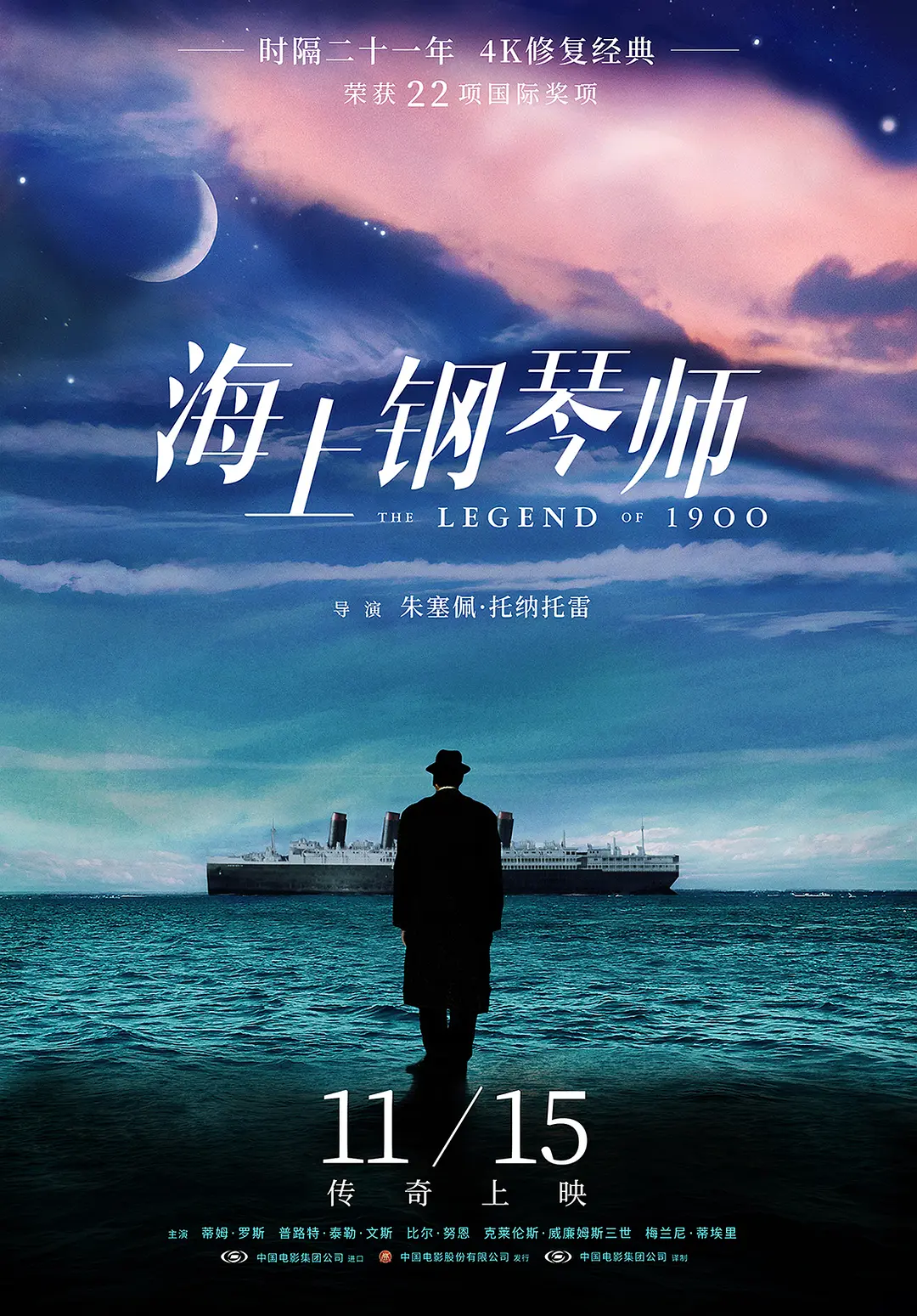 海上钢琴师 La leggenda del pianista sull’oceano (1998)