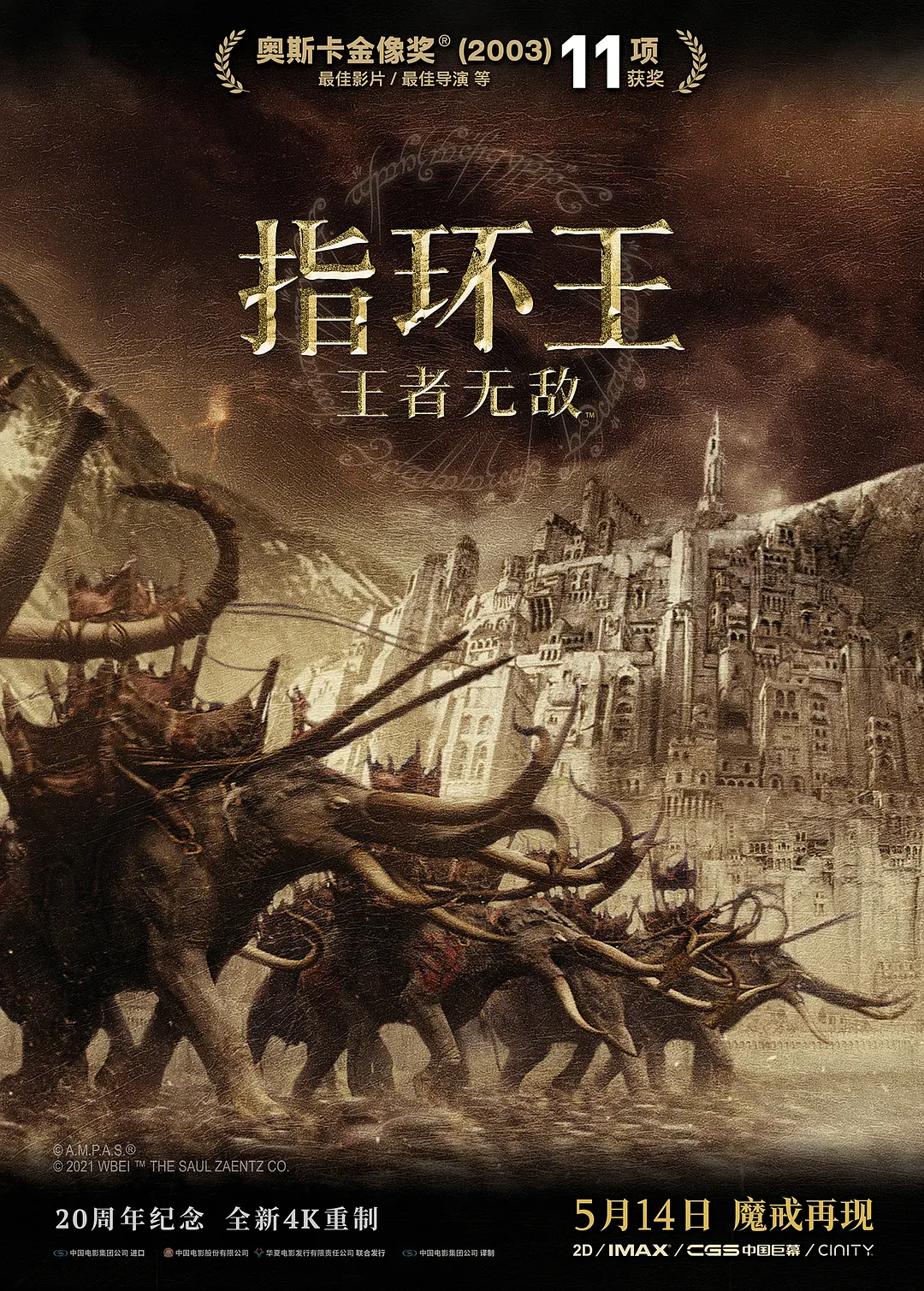 指环王3：王者无敌 The Lord of the Rings: The Return of the King (2003)