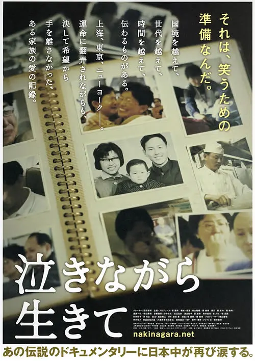 含泪活着 泣きながら生きて (2006)