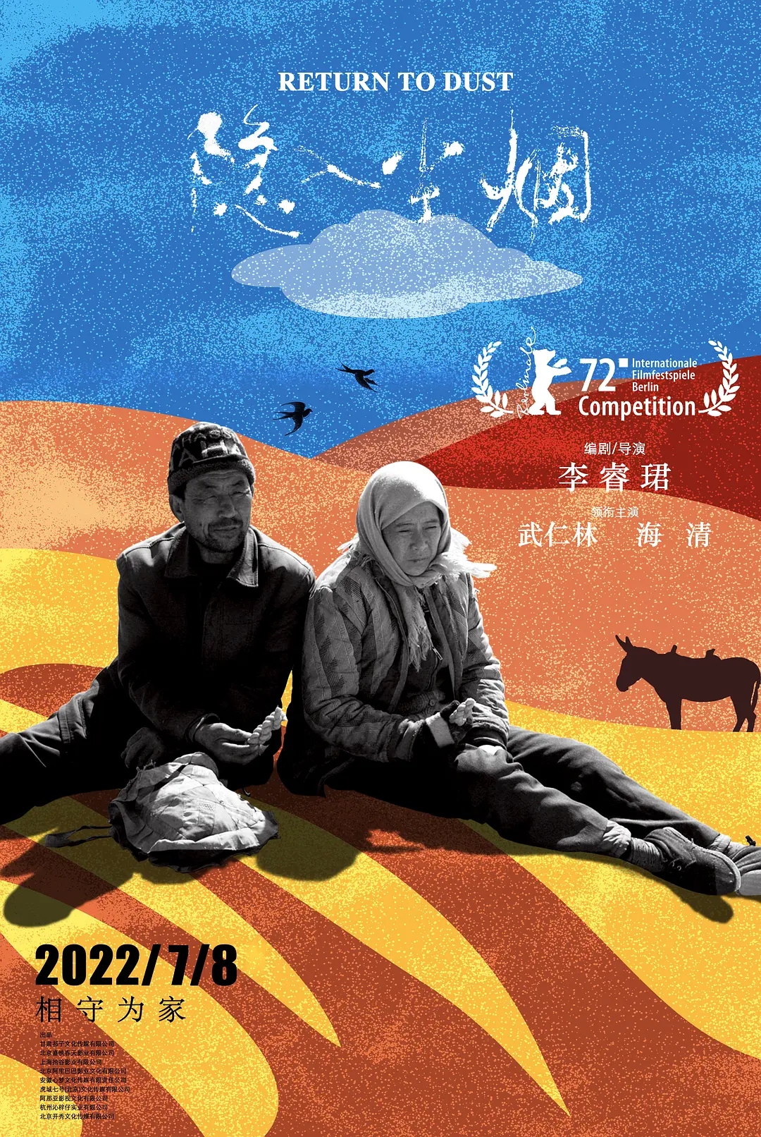 隐入尘烟 (2022)