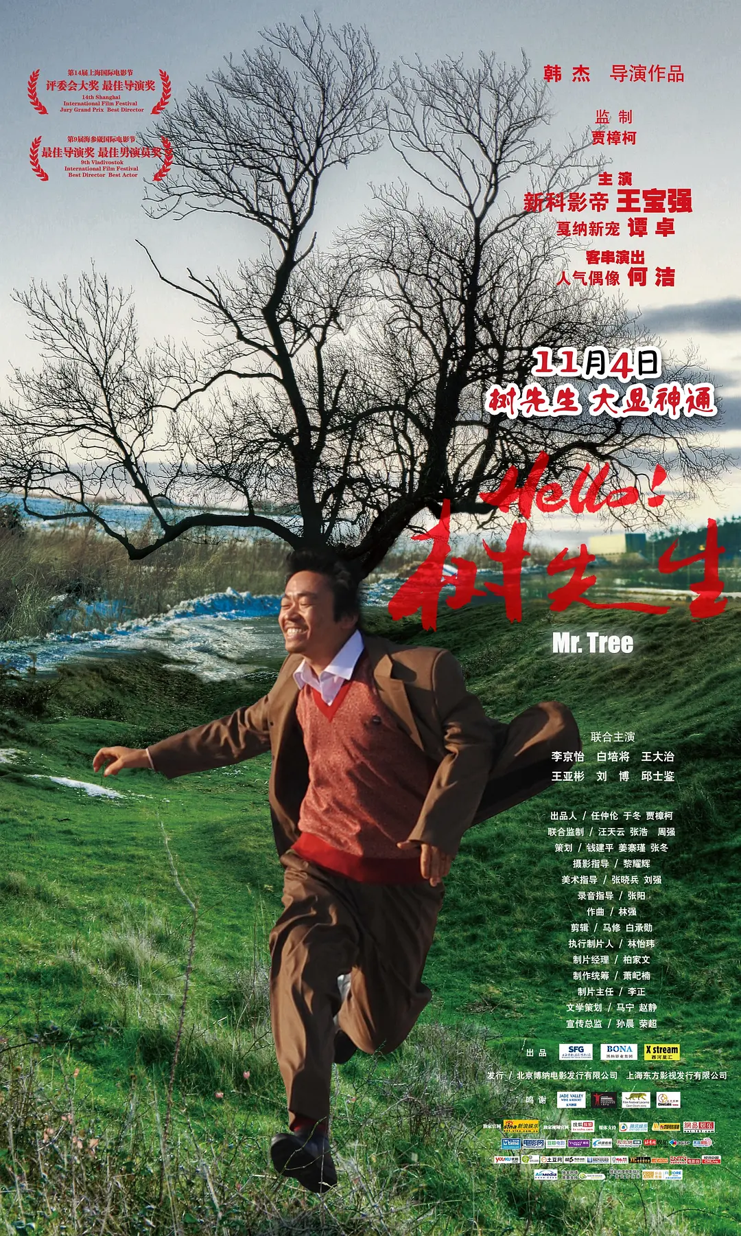 Hello！树先生 (2011)