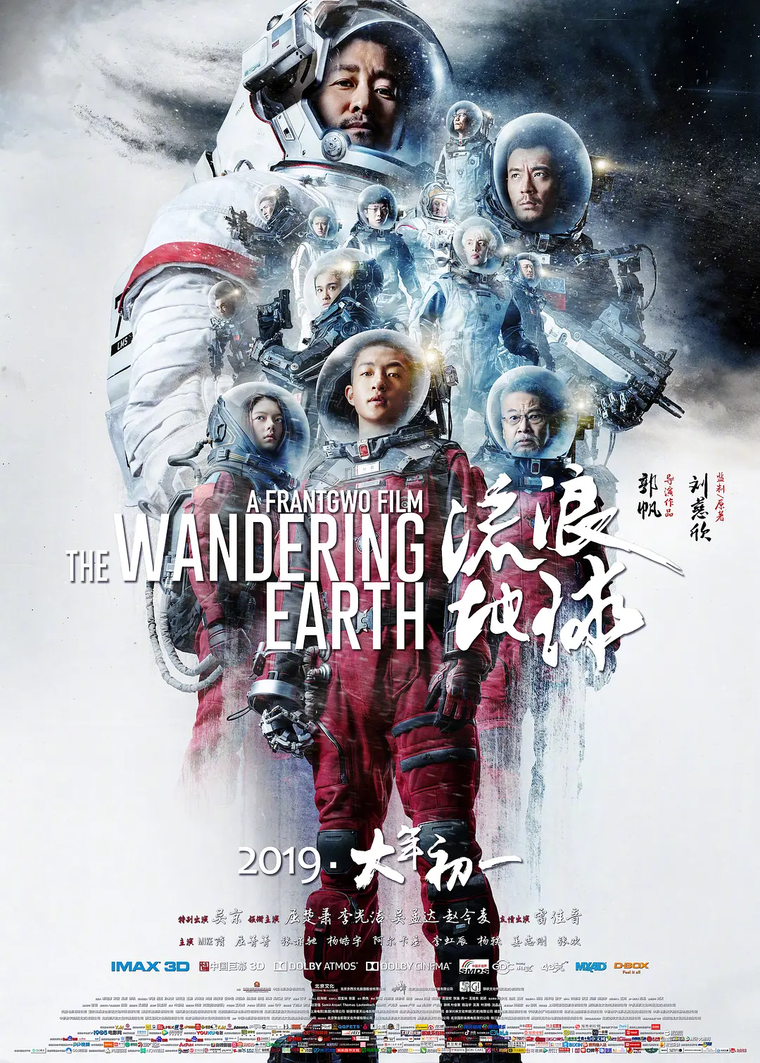 流浪地球 (2019)