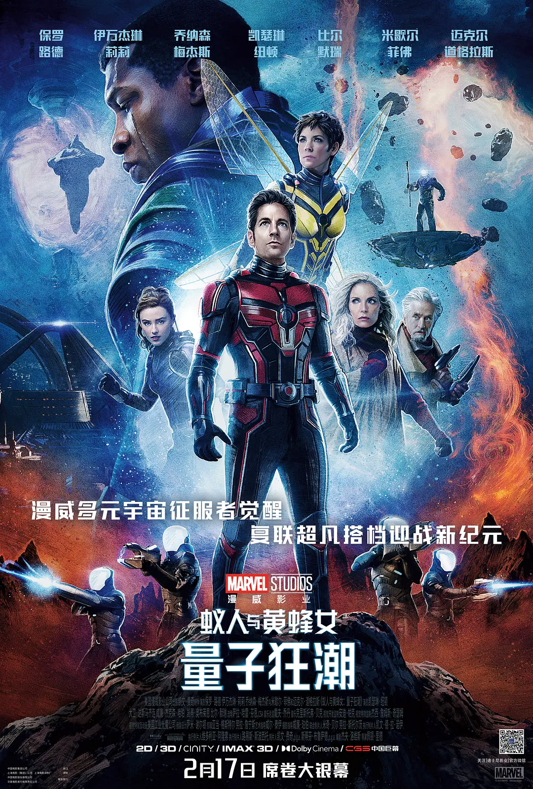 蚁人与黄蜂女：量子狂潮 Ant-Man and the Wasp: Quantumania (2023)