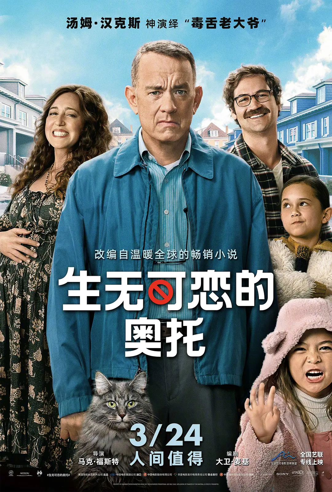生无可恋的奥托 A Man Called Otto (2022)