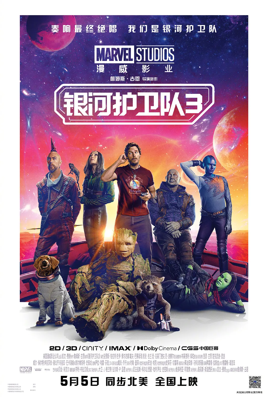 银河护卫队3 Guardians of the Galaxy Vol. 3 (2023)
