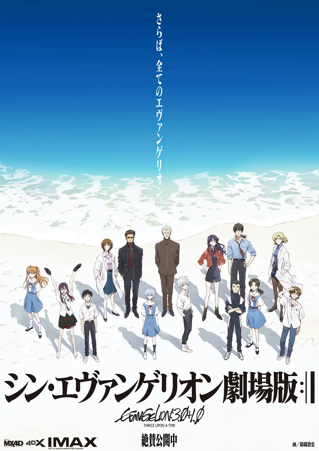 新·福音战士剧场版：终 シン・エヴァンゲリオン劇場版:│▌ (2021)