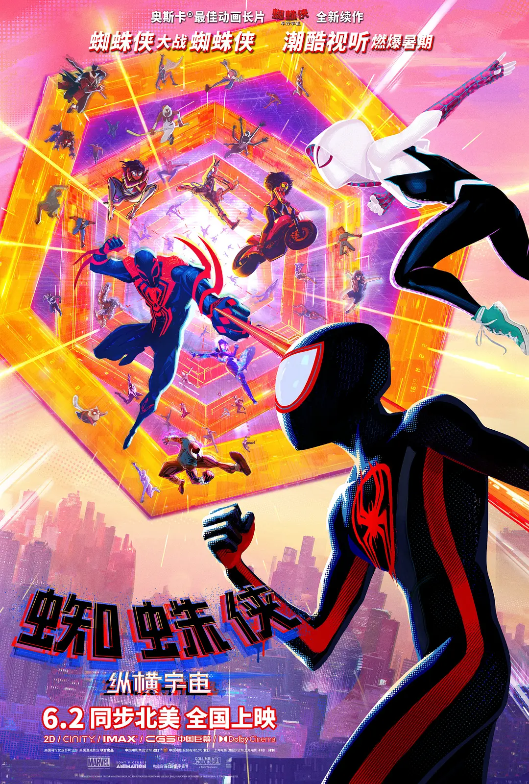 蜘蛛侠：纵横宇宙 Spider-Man: Across The Spider-Verse (2023)