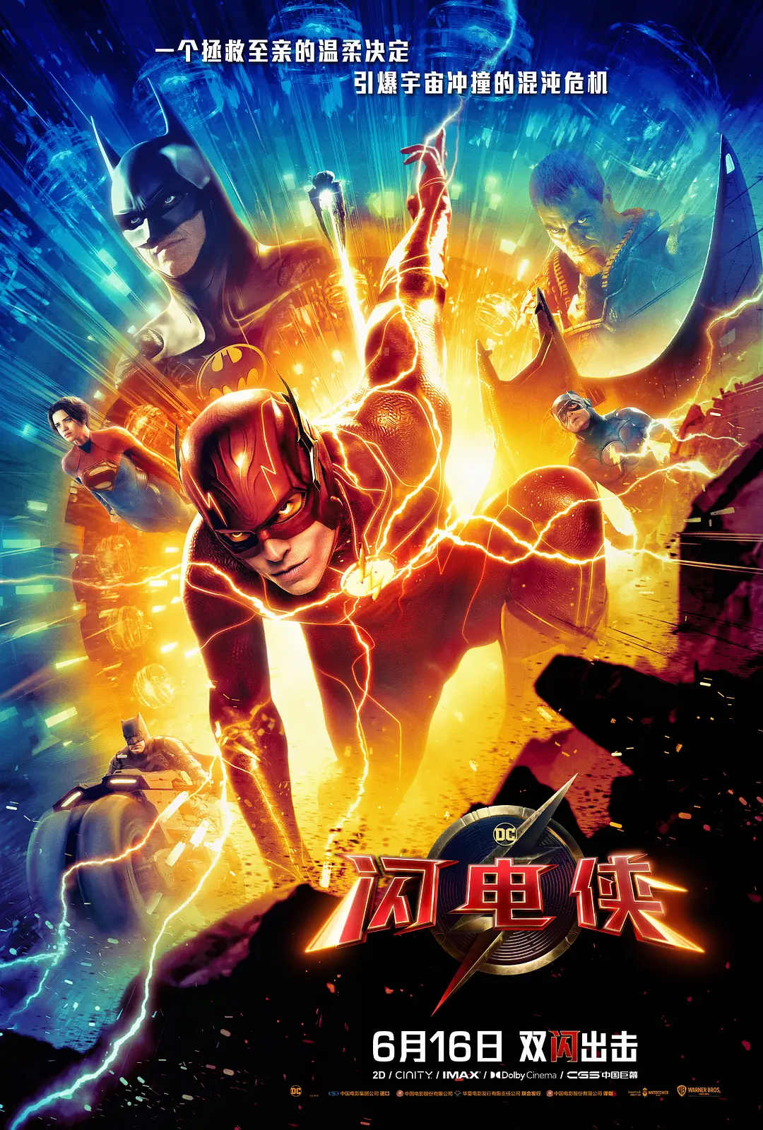 闪电侠 The Flash (2023)
