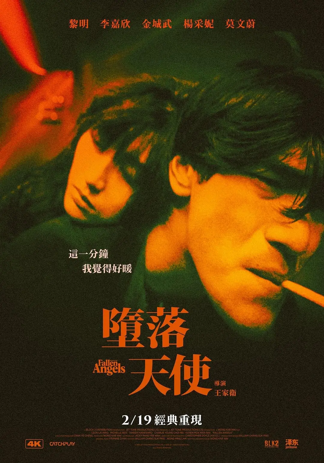 堕落天使 墮落天使 (1995)