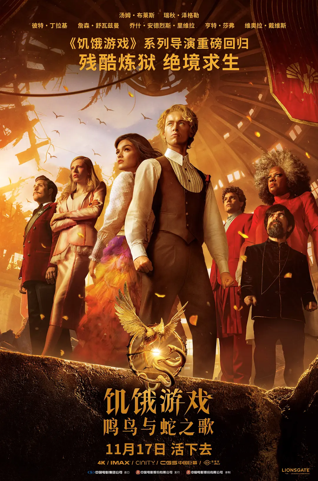 饥饿游戏：鸣鸟与蛇之歌 The Ballad of Songbirds and Snakes (2023)