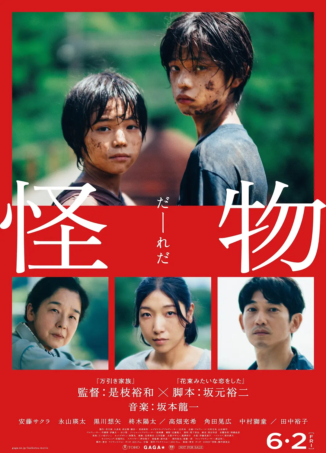 怪物 Kaibutsu (2023)