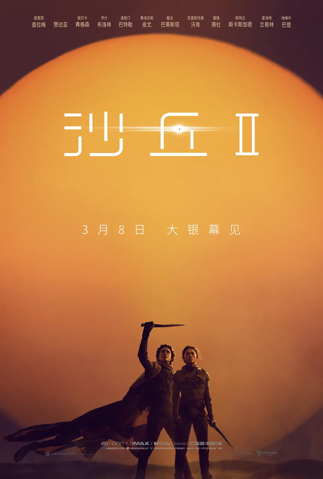 沙丘2 Dune: Part Two (2024)
