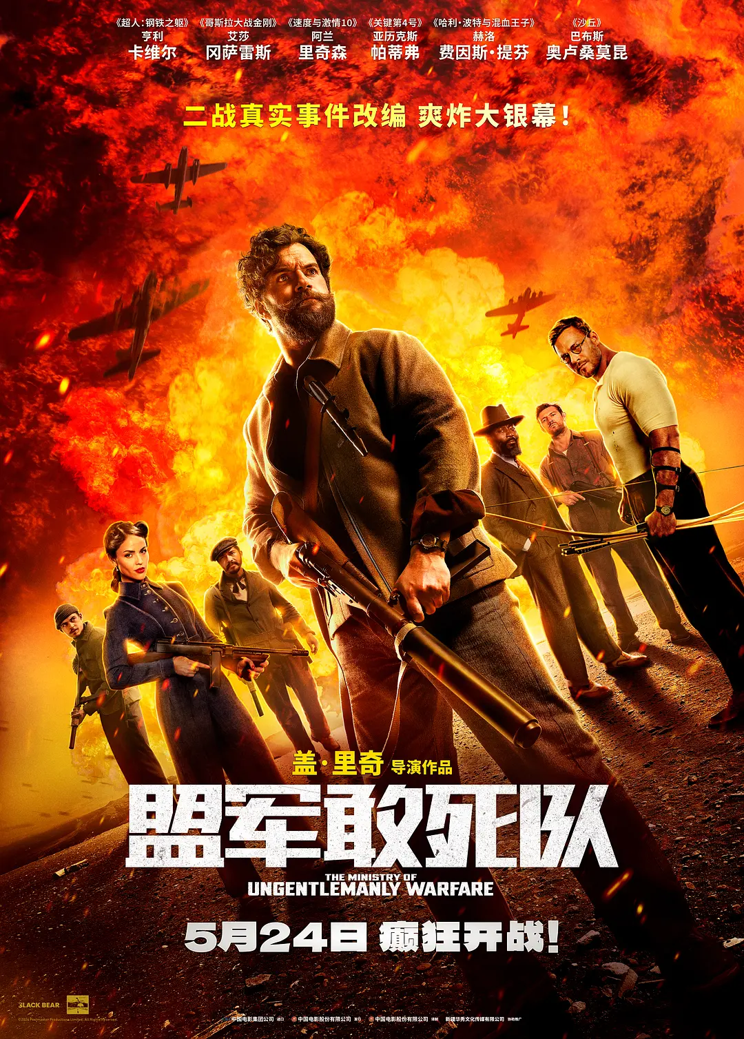 盟军敢死队 The Ministry of Ungentlemanly Warfare (2024)
