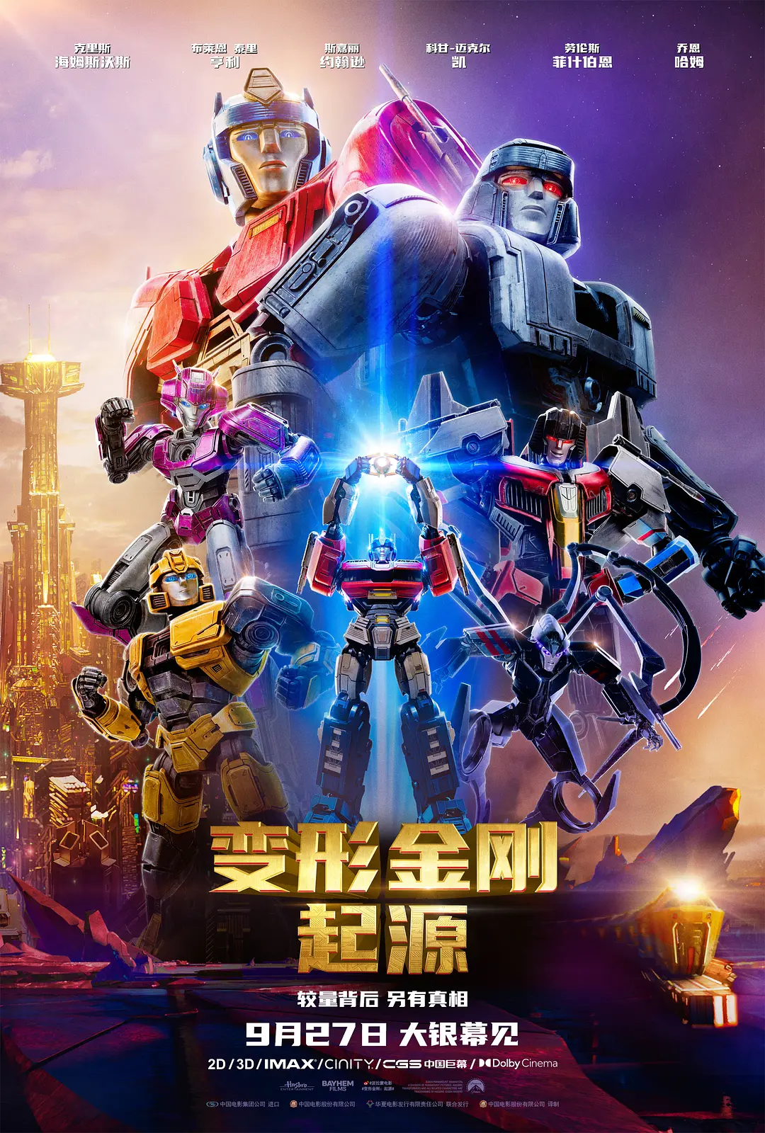 变形金刚：起源 Transformers One (2024)