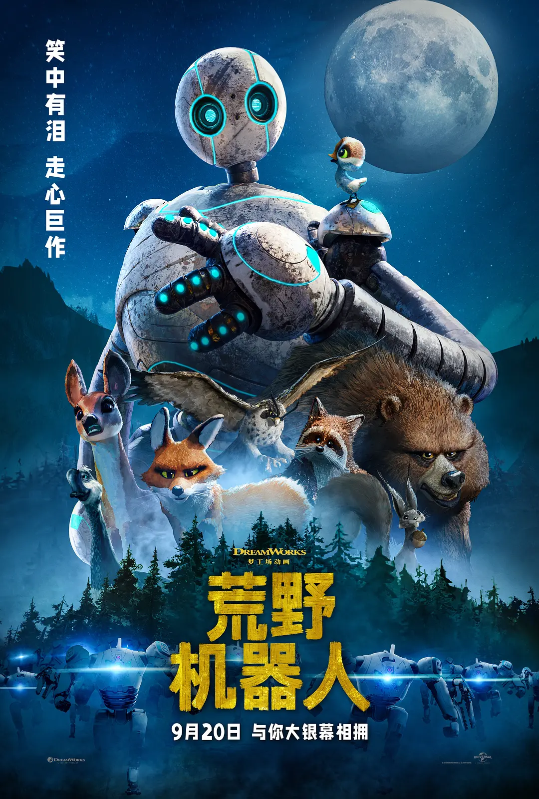 荒野机器人 The Wild Robot (2024)