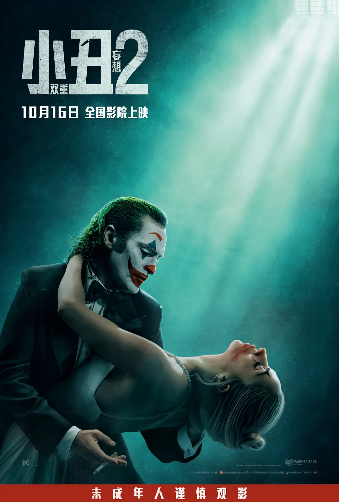 小丑2：双重妄想 Joker: Folie à Deux (2024)