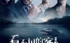 看不见的客人 Contratiempo (2016)