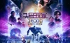 头号玩家 Ready Player One (2018)