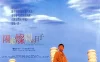 阳光灿烂的日子 (1994)