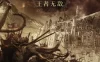指环王3：王者无敌 The Lord of the Rings: The Return of the King (2003)