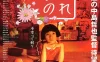 被嫌弃的松子的一生 嫌われ松子の一生 (2006)