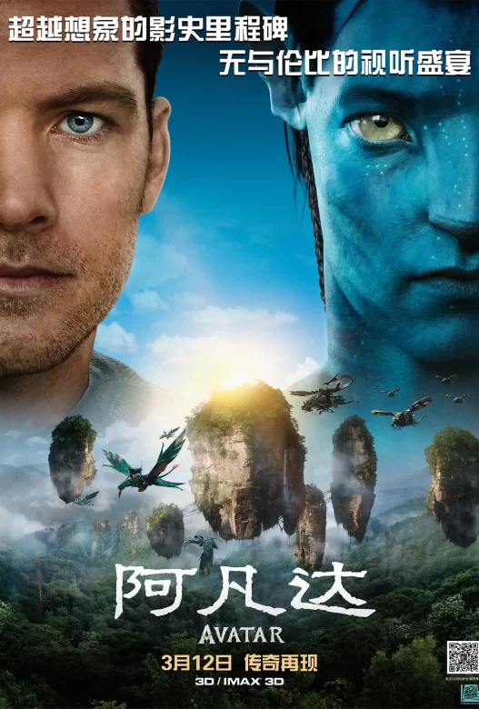 阿凡达 Avatar (2009)