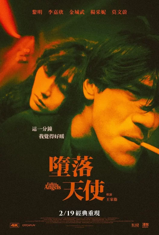 堕落天使 墮落天使 (1995)