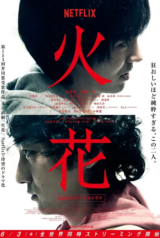 火花 (2016)