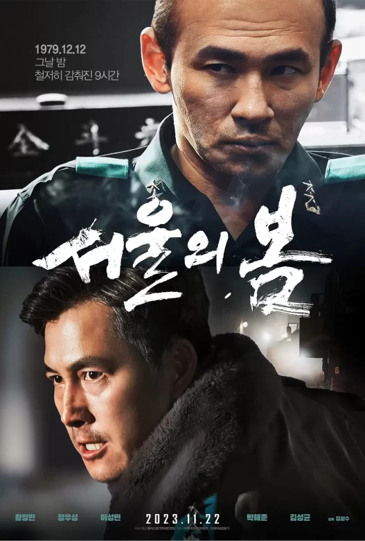 首尔之春 서울의 봄 (2023)