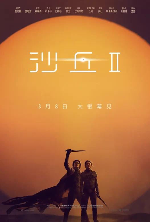 沙丘2 Dune: Part Two (2024)