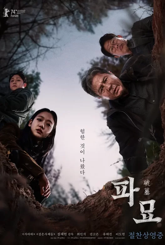 破墓 파묘 (2024)