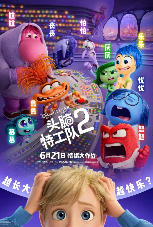 头脑特工队2 Inside Out 2 (2024)