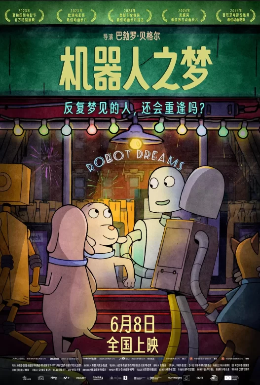 机器人之梦 Robot Dreams (2023)