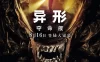 异形：夺命舰 Alien: Romulus (2024)