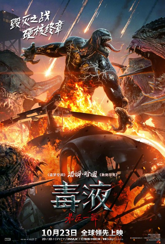 毒液：最后一舞 Venom: The Last Dance (2024)
