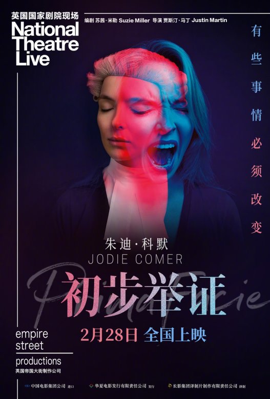 初步举证 National Theatre Live: Prima Facie (2022)
