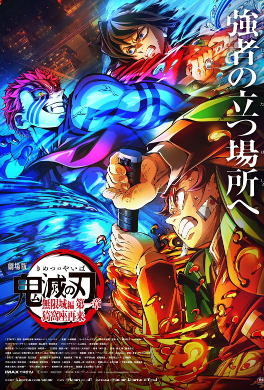 鬼灭之刃 剧场版 无限城篇 第一章 猗窝座再来 劇場版「鬼滅の刃」無限城編 』第一章 猗窩座再来 (2025)